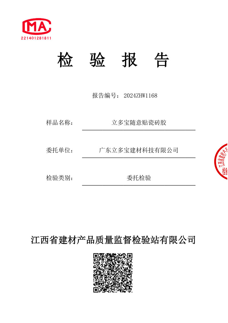 隨意貼瓷磚膠
