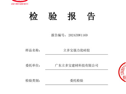 強力瓷磚膠