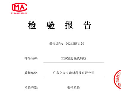 超強瓷磚膠
