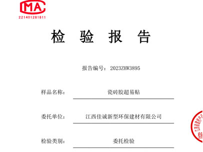 瓷磚膠超易貼