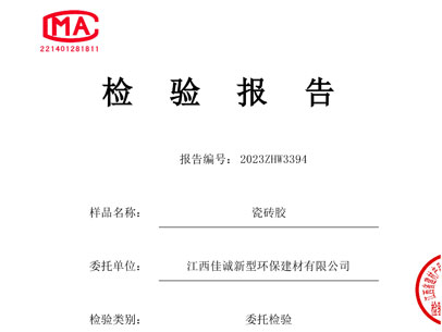 瓷磚膠C1